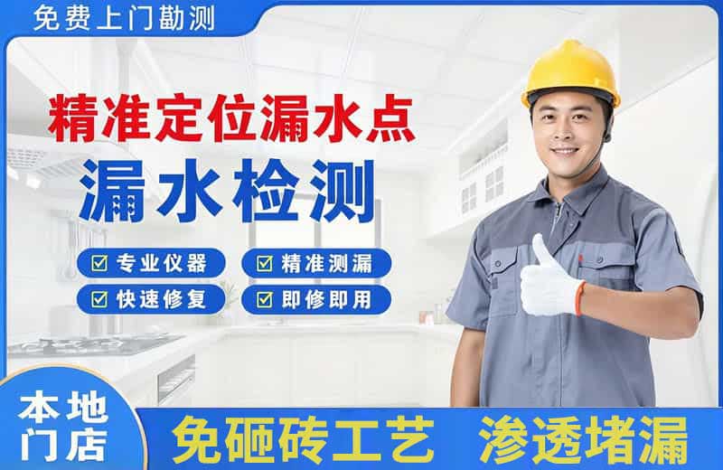 双辽精准测漏点