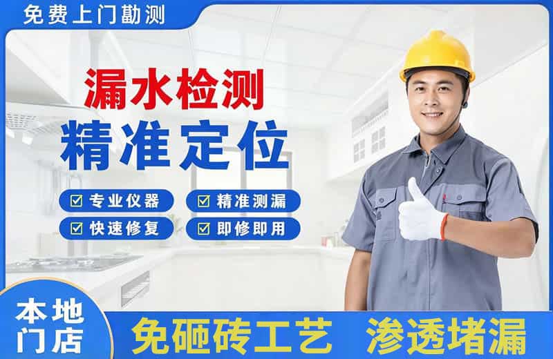 双辽漏水检测精准定位