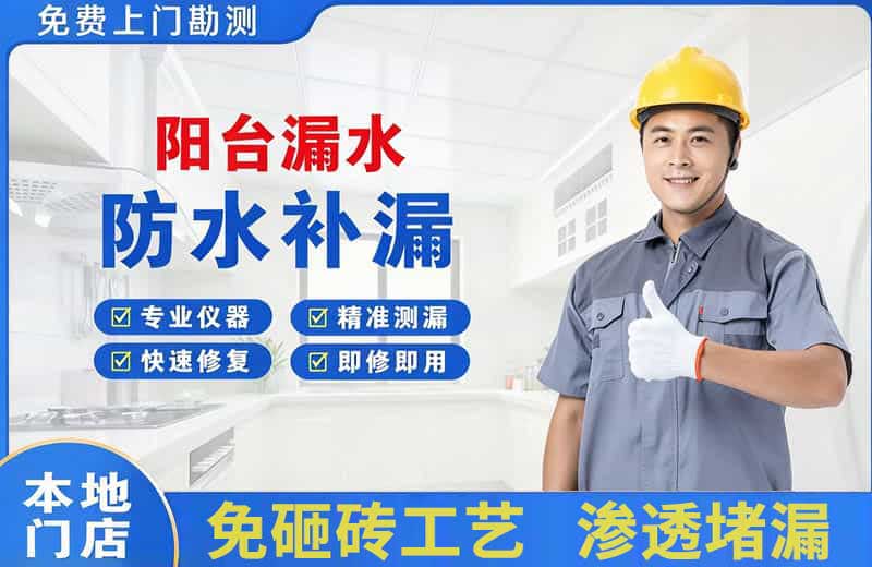 双辽阳台漏水维修