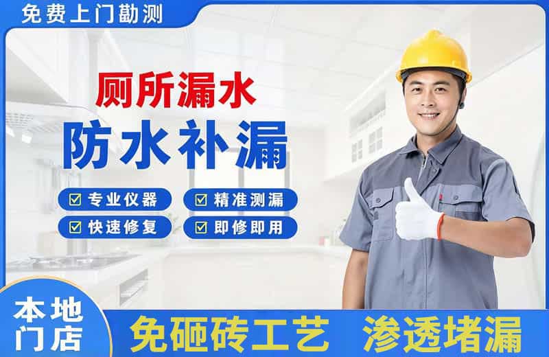双辽厕所漏水维修