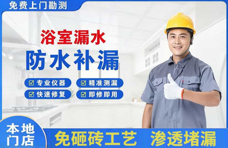 双辽浴室漏水维修