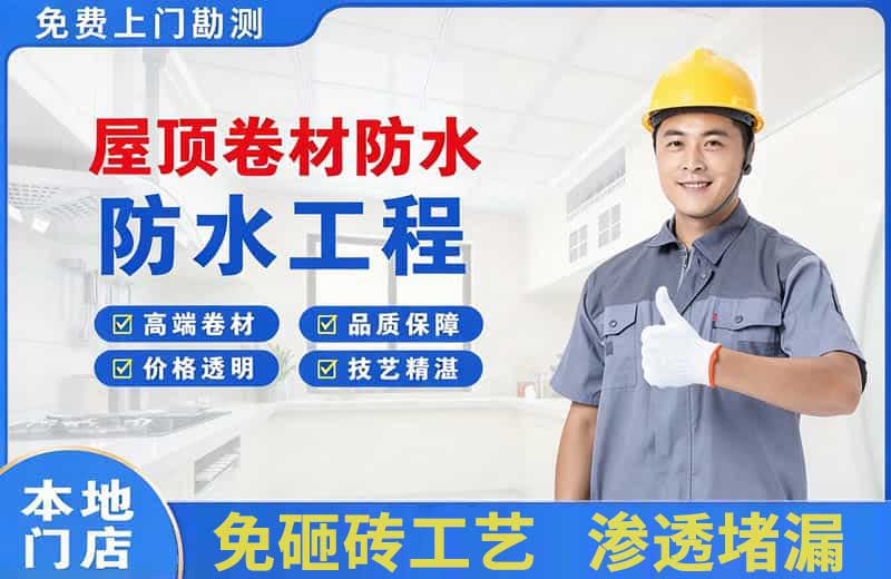双辽屋顶卷材防水