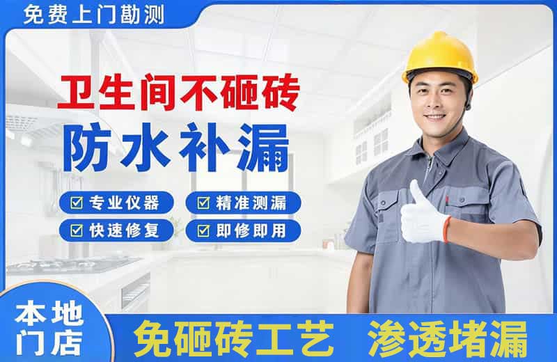 双辽卫生间不砸砖修补漏水